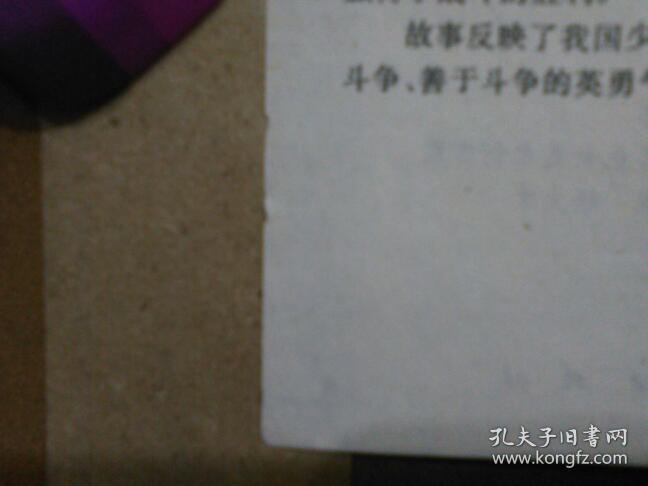 红光礁夜战 连环画