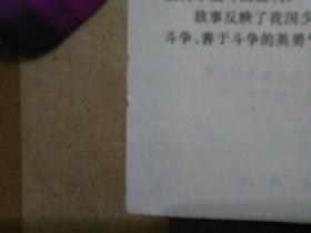 红光礁夜战  连环画