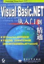 Visual Basic.NET从入门到精通