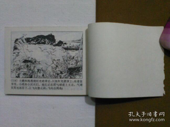 红光礁夜战 连环画