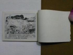 红光礁夜战  连环画