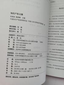 知识产权文摘