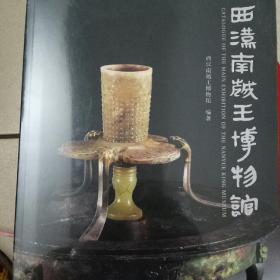 西汉南越王博物馆