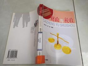 财政与税收