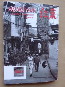 红岩2015年第2期