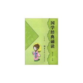 国学经典诵读 九年级上