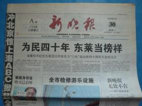 《新晚报》扩版号2004年3月30日，甲申年闰二月初十。新版身份证，昨天已启用。