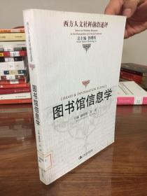 图书馆信息学