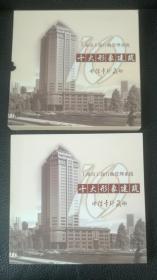 上海市工商行政管理系统十大形象建筑电信卡珍藏册