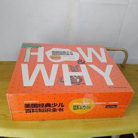 HOW & WHY美国经典少儿百科知识全书（A辑：认识“小我” B辑：认识“大我”）