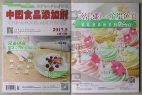 中国食品添加剂2017.5