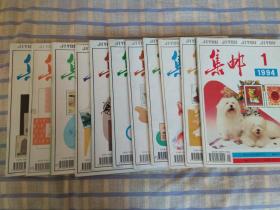 集邮（1994年第1期——第12期）仅缺第7期，共11本合售
