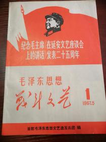 **创刊号：毛泽东思想战斗文艺  档案袋存