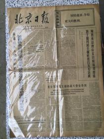 北京日报 1970-4-2