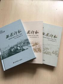 上虞印象：档案里的上虞历史 印记上虞 人文上虞 活力上虞（套装共3册）/上虞记忆名录  （内十品）