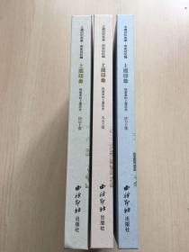 上虞印象：档案里的上虞历史 印记上虞 人文上虞 活力上虞（套装共3册）/上虞记忆名录  （内十品）