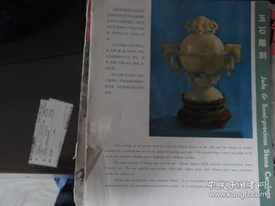 玉石雕刻  工艺品画  计10页