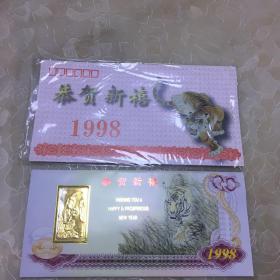 1998年金生肖贺卡 镶24K镀金金属薄片