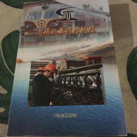 内燃机车维修规程