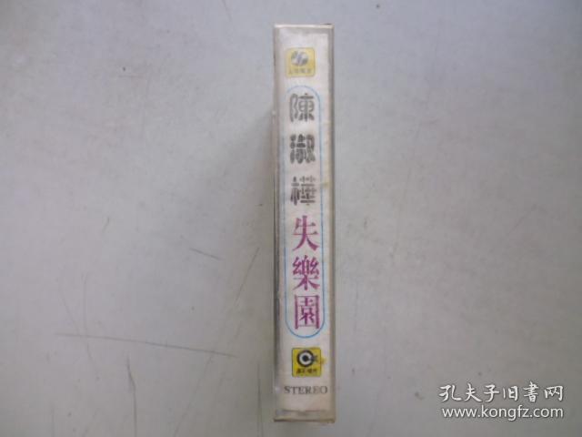 磁带  陈淑桦 失乐园 未拆封