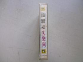 磁带  陈淑桦 失乐园 未拆封