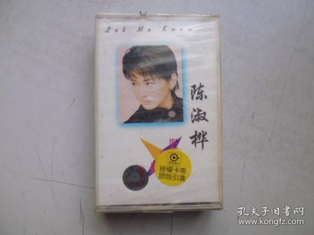 磁带  陈淑桦 失乐园 未拆封