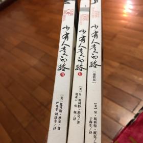 少有人走的路：心智成熟的旅程