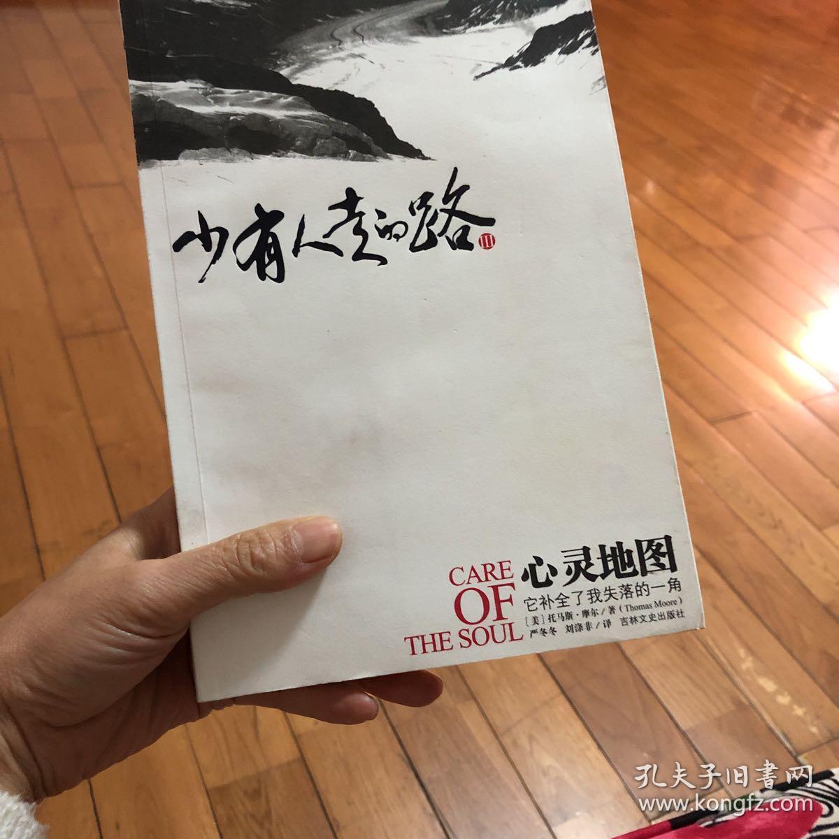 少有人走的路：心智成熟的旅程