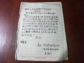 关于我所知道的李锐的补充 1988年湖南省唐铁环（唐镇凡 唐正凡）先生手写手稿4页及毛笔书信1页合卖