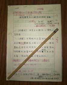 张洪 张联 合作手稿《胡风现实主义理论的独到贡献》24页