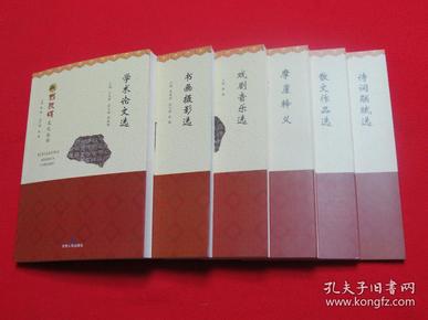 西狭颂文化丛书（全6册）：（摩崖释义，学术论文选，散文作品选，诗词联赋选，戏剧音乐选，书画摄影选）