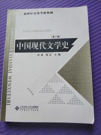 中国现代文学史