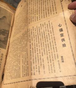 民国 国光艺刊 全套二册  徐邦达主编 珂罗版 金石 叶恭绰题名