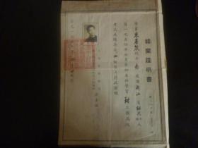 1954年结业证书   1张