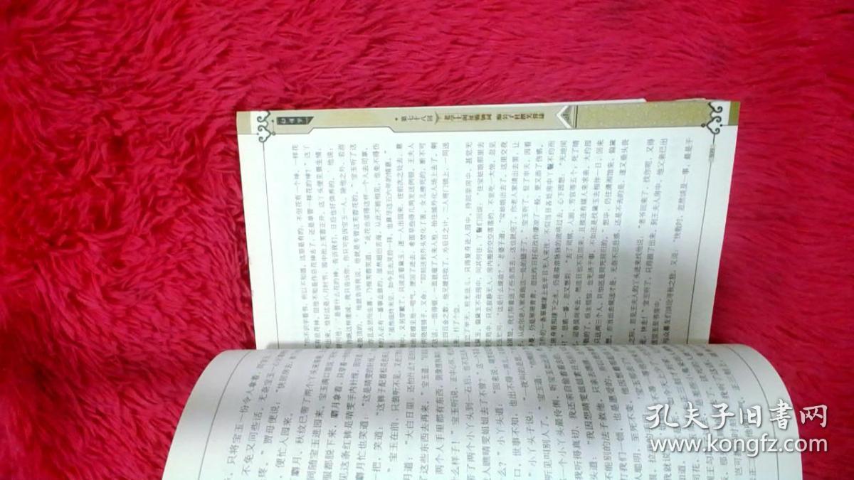 图说天下中国古典文学四大名著：红楼梦（下）