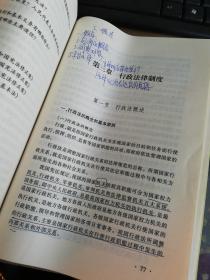 中国法律基础【实物拍图 有划线笔记折痕】