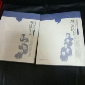 潇湘晨报10年丛书：《湘江评论.专栏》《湘江评论.社评》2册合售