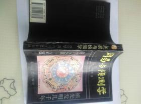 周易与预测学