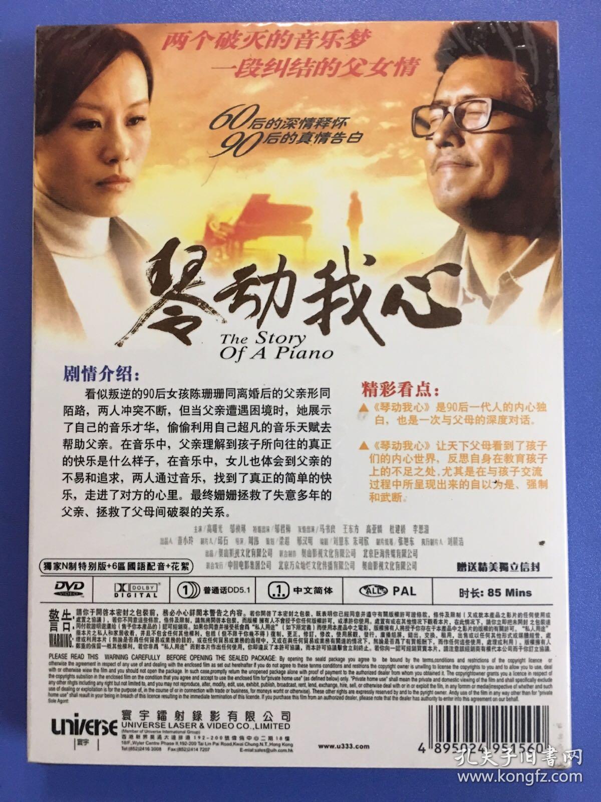 国产片《琴动我心》DVD.全新未拆封.高曙光/邬君梅/邬祯琳主演.周伟导演