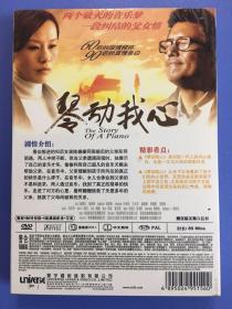 国产片《琴动我心》DVD.全新未拆封.高曙光/邬君梅/邬祯琳主演.周伟导演