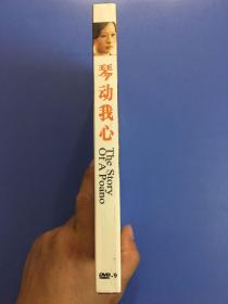 国产片《琴动我心》DVD.全新未拆封.高曙光/邬君梅/邬祯琳主演.周伟导演
