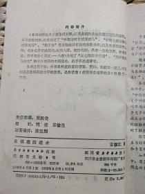 【超珍罕 言穆江 签名 赠友 签赠本 有上款】象棋攻防战术==== 1988年6月 一版一印 10000