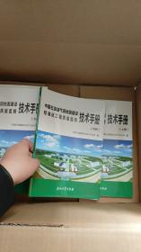 中国石油油气田地面建设标准化工程质量监督技术手册（上中下册）