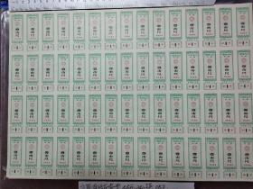 宁夏回族自治区布票1984年 4版240枚