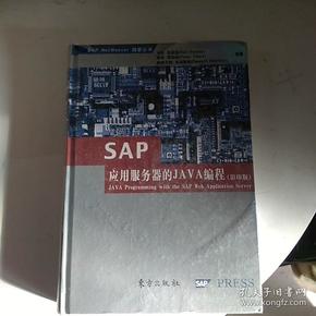 SAP应用服务器的JAVA编程