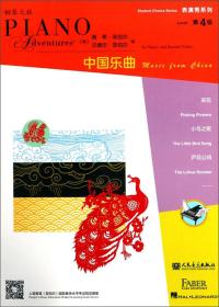 表演秀系列（第4级中国乐曲）