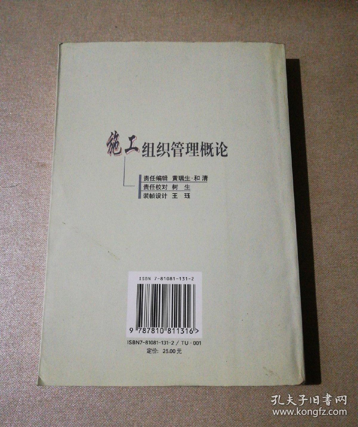 施工组织管理概论（仅印3000册）