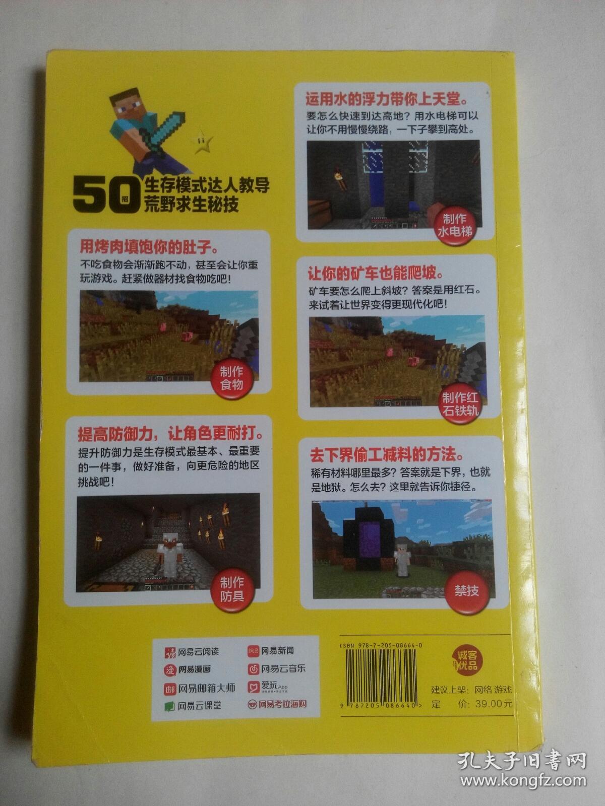 MinecraftDIY大事典：我的世界：方块人的50招荒野求生秘技