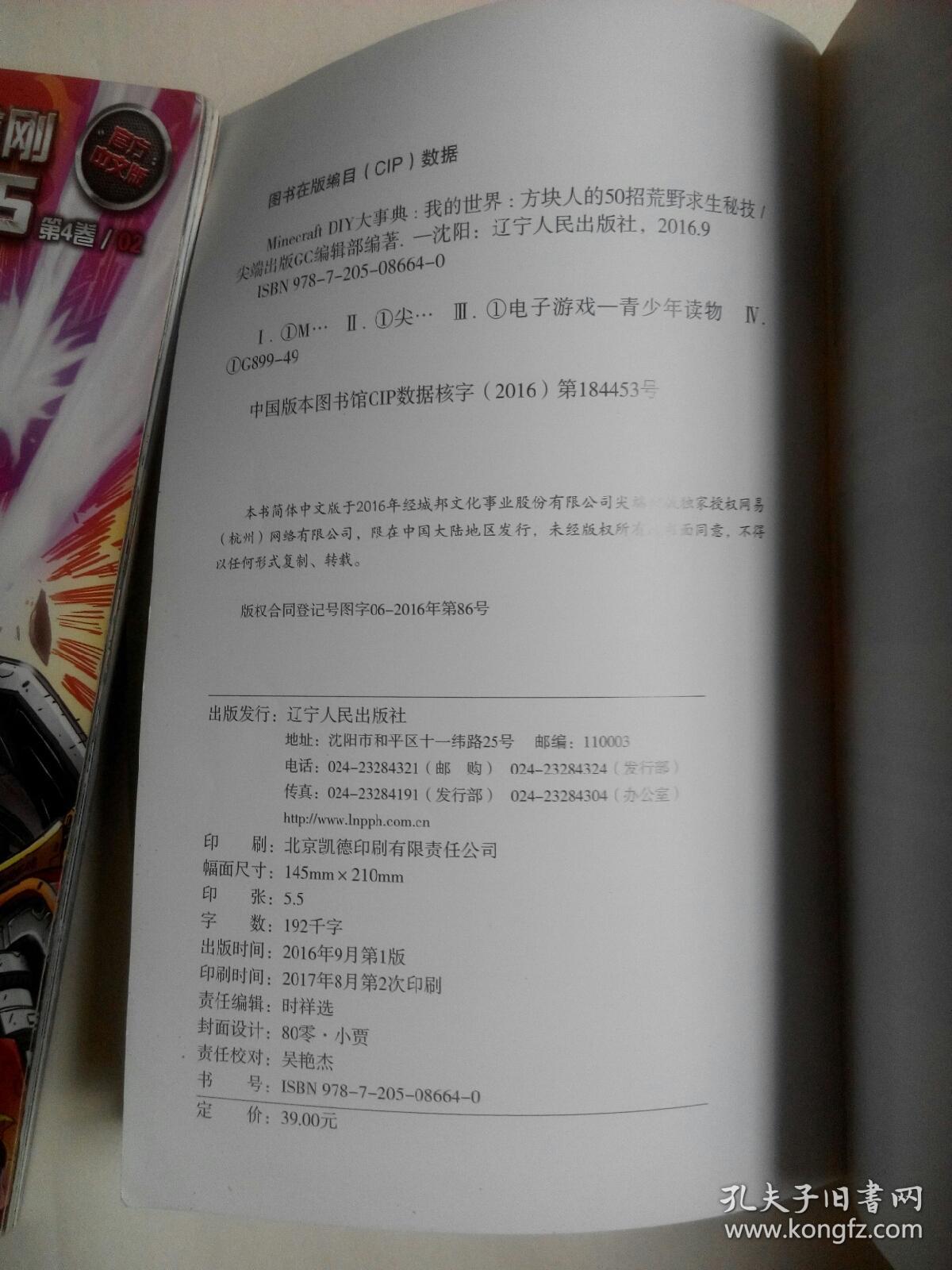 MinecraftDIY大事典：我的世界：方块人的50招荒野求生秘技