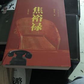 长篇小说：焦裕禄